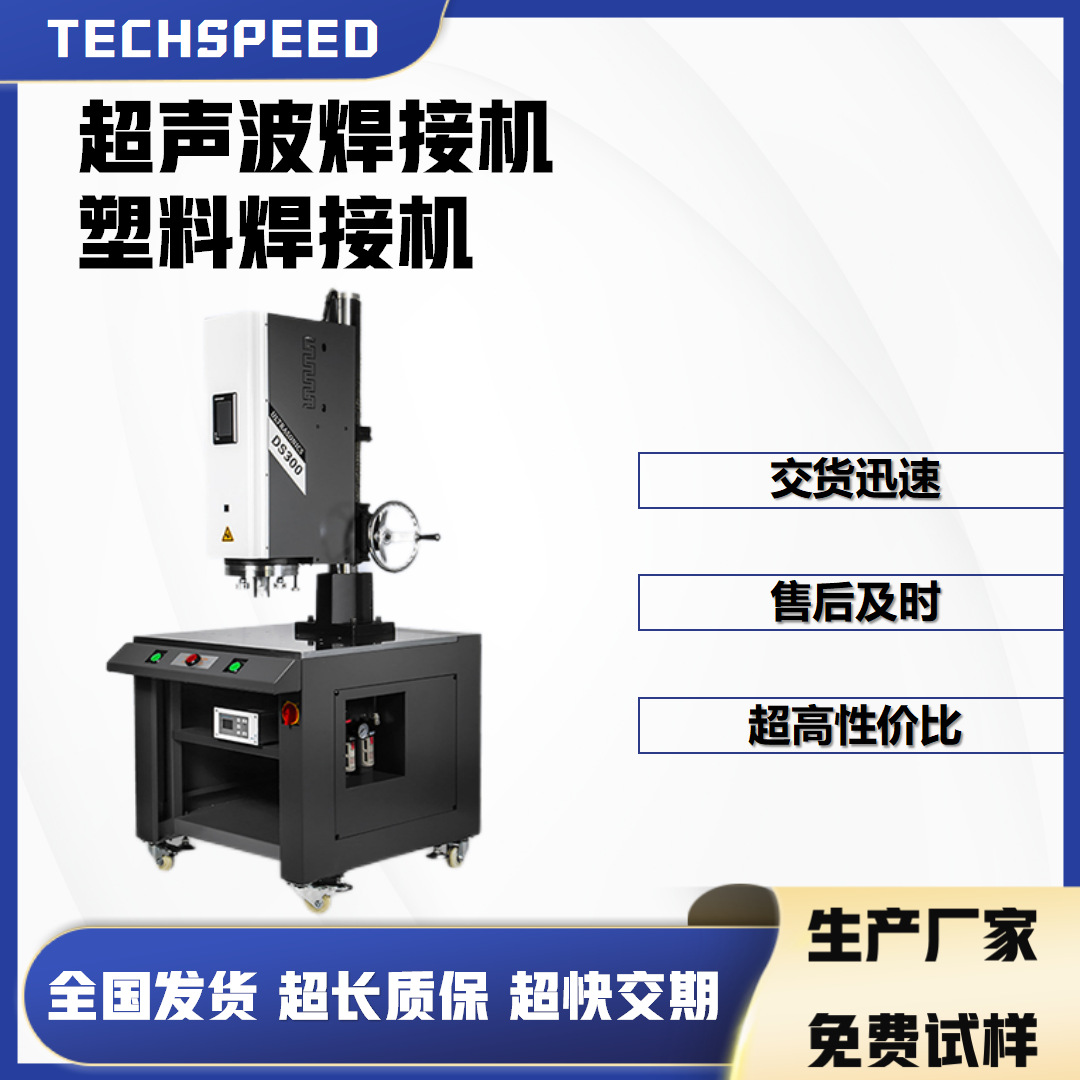 超声波塑料焊接机汽车电子医疗耗材塑料熔接设备超音波焊机