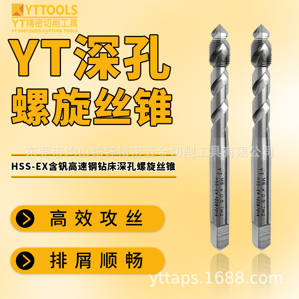 YT总经销批发丝攻M6*0.5钻床深孔螺旋丝锥TH2切削工具标准件