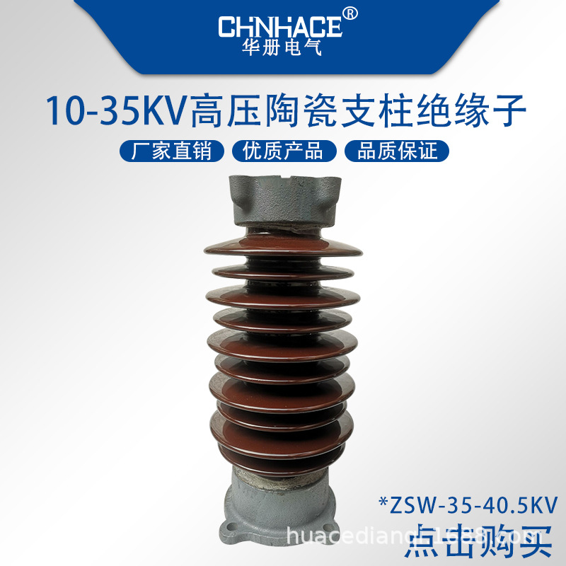 ZS ZSW-35-40.5KV/4 6 8-4防污型电站户外高压陶瓷支柱绝缘子瓷瓶
