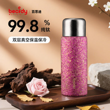 百思迪纯钛保温杯泡茶杯高颜值磁吸双盖闷茶杯双层纯钛杯茶水分离