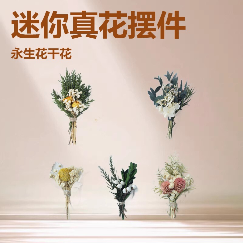 Mori Literature and Art Mini Festival Real Flower Ornament Gift Decoration Eternal Flower Dried Flower bouquet Material Bag Accompanying Gift