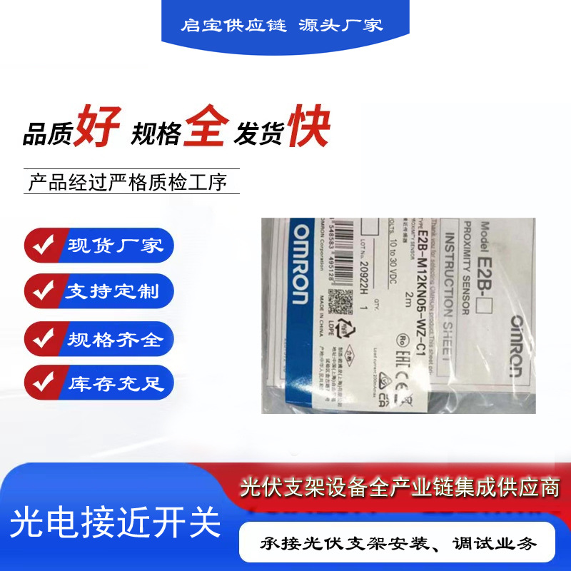 光伏支架生产线部件量大联系客服询价贴心售后光伏配件光电接近开
