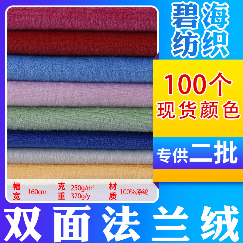 Factory wholesale single-sided flannel double-sided flannel clothing home clothing pajamas home textile flannel