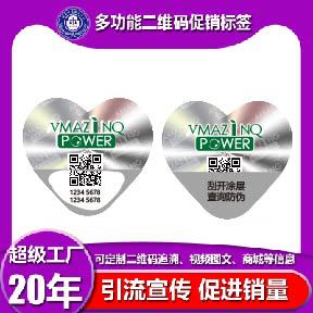 防伪标签定制 印刷激光镭射防伪标 一物一码商标 NFC防伪标签
