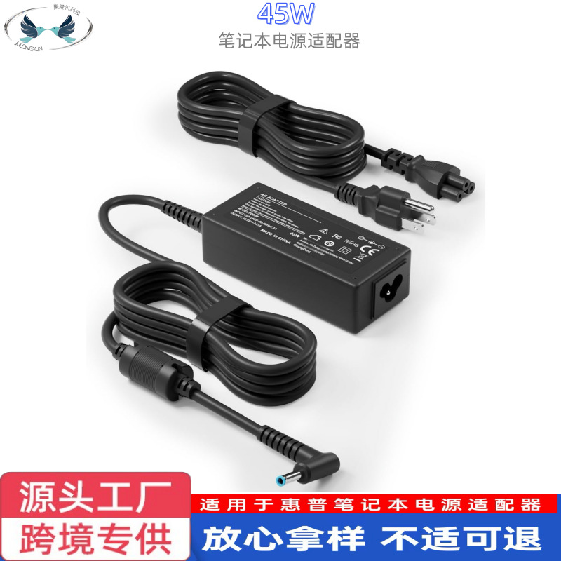 45W电源适配器适用惠普HP电脑充电器45W65W90W蓝口19.5V3.33A