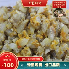 蟹膏活蟹现拆新鲜冷冻即食调拌现货批发大闸蟹蟹肉商用熟冻鲜活