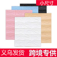 跨境3d立体墙贴复古自粘墙纸XPE泡棉35*38小尺寸装饰自贴砖纹墙贴|undefined