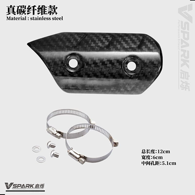 Motorcycle exhaust pipe pipe guard plate guard cover - special-shaped-anti-scald-cover-carbon-fiber