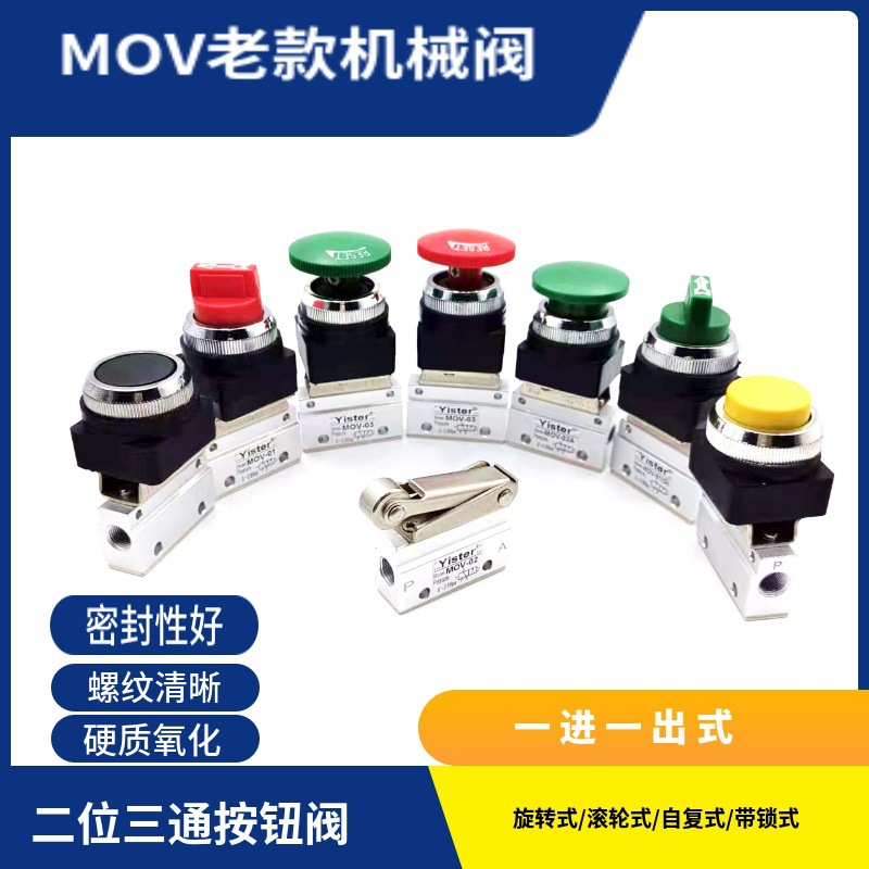 MOV-02/03A/01二位三通气动模具配件按钮阀25MM自复蘑菇大圆手阀