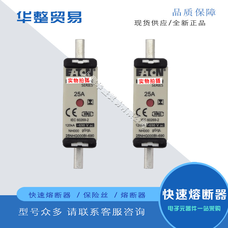 原厂直销25NHM000B-690   32NHM000B-690全新进口巴斯曼熔断器