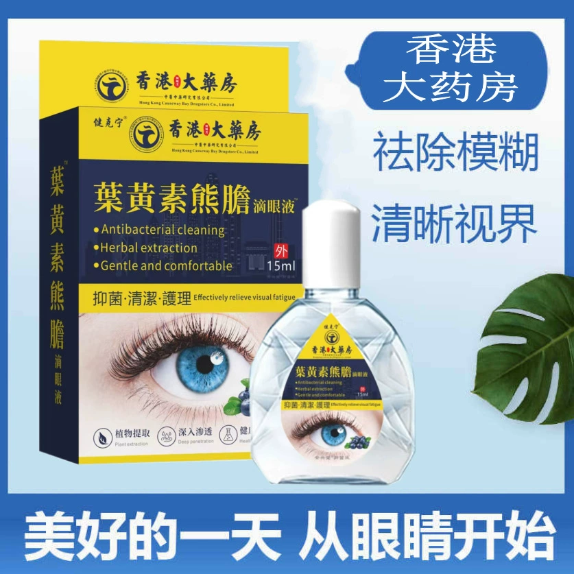 Глазные капли желчи из лютеина в аптеке Гонконга снимают усталость глаз
