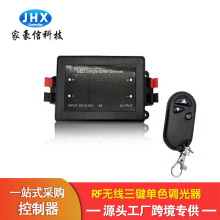 厂家家豪信 3键RF单色胶壳控制器无线射频8A调光器LED灯带控制器