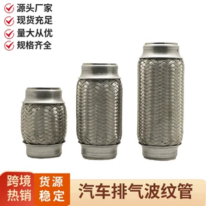Cross-border car exhaust pipe modification connector silencer metal pipe braided stainless steel car exhaust bellows