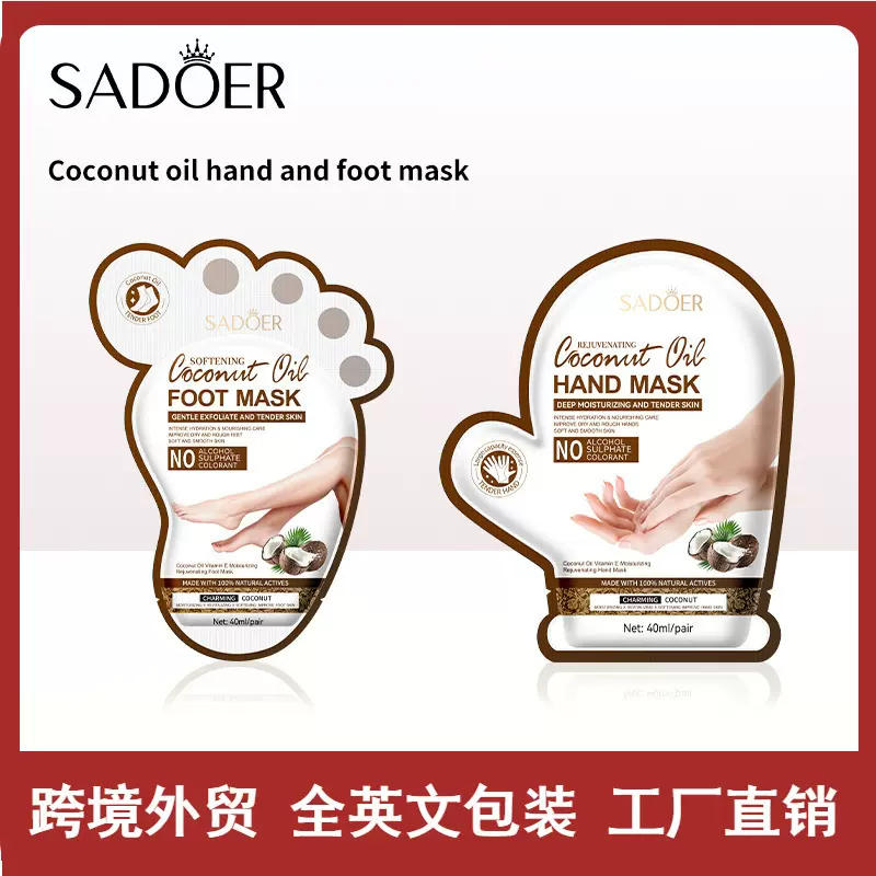 全英文SADOER椰油维生素E滋润嫩肤手足膜 秋冬季手膜跨境外贸批发