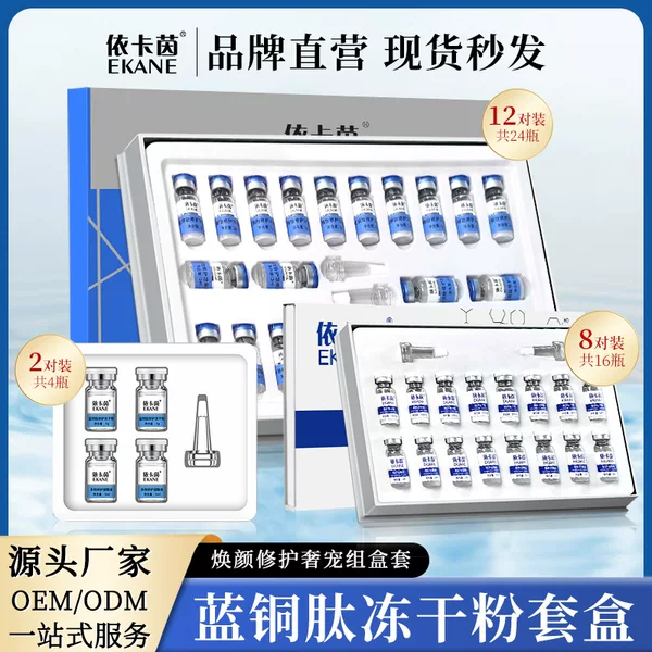 Ikarin Blue Copper Peptide Freeze-Dried Powder Shrinks Pores 8 Million Active Repair and Fades Acne Marks Beauty Salon Facial Care