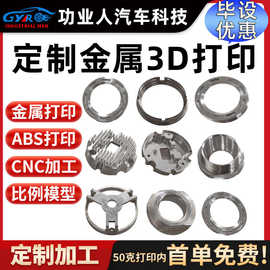 定制3d打印手板模型打样1件起订小批量生产复模CNC加工模型制作