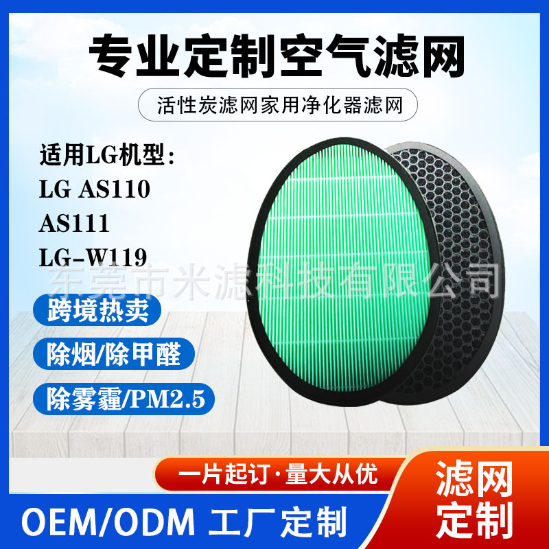Elemento de filtro purificador de aire LG LG-AS110/AS111/LG-W119 Pantalla de filtro de purificador de aire redondo lg