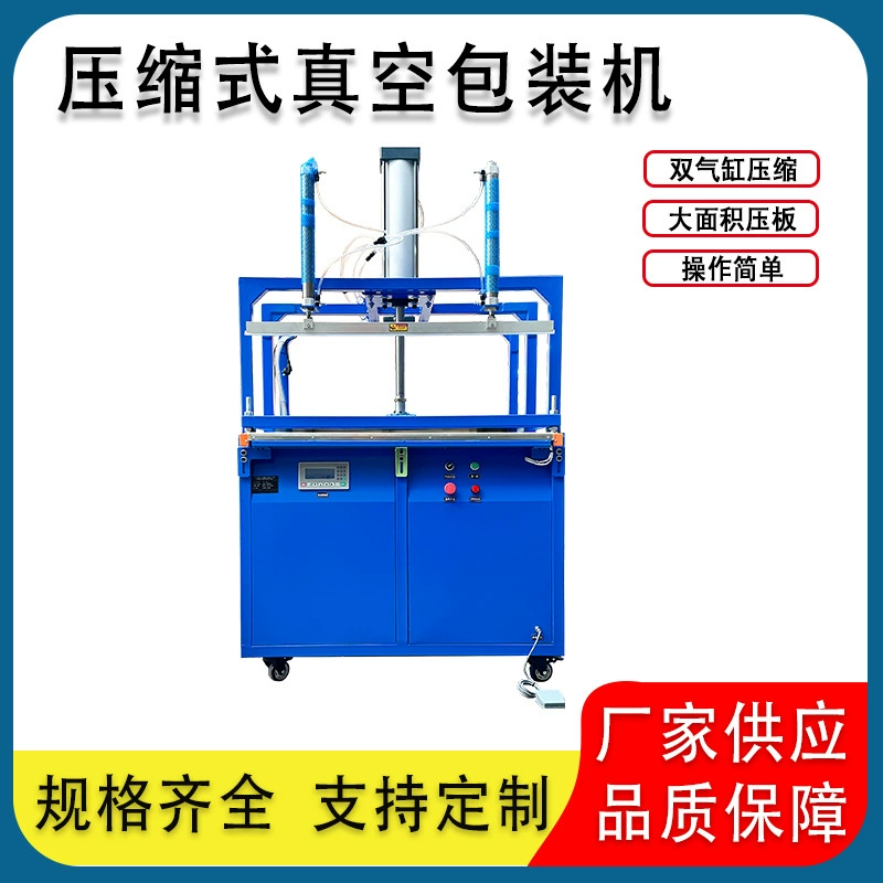 Пневматическая компрессионная вакуумная упаковочная машина для упаковки подушек для одежды