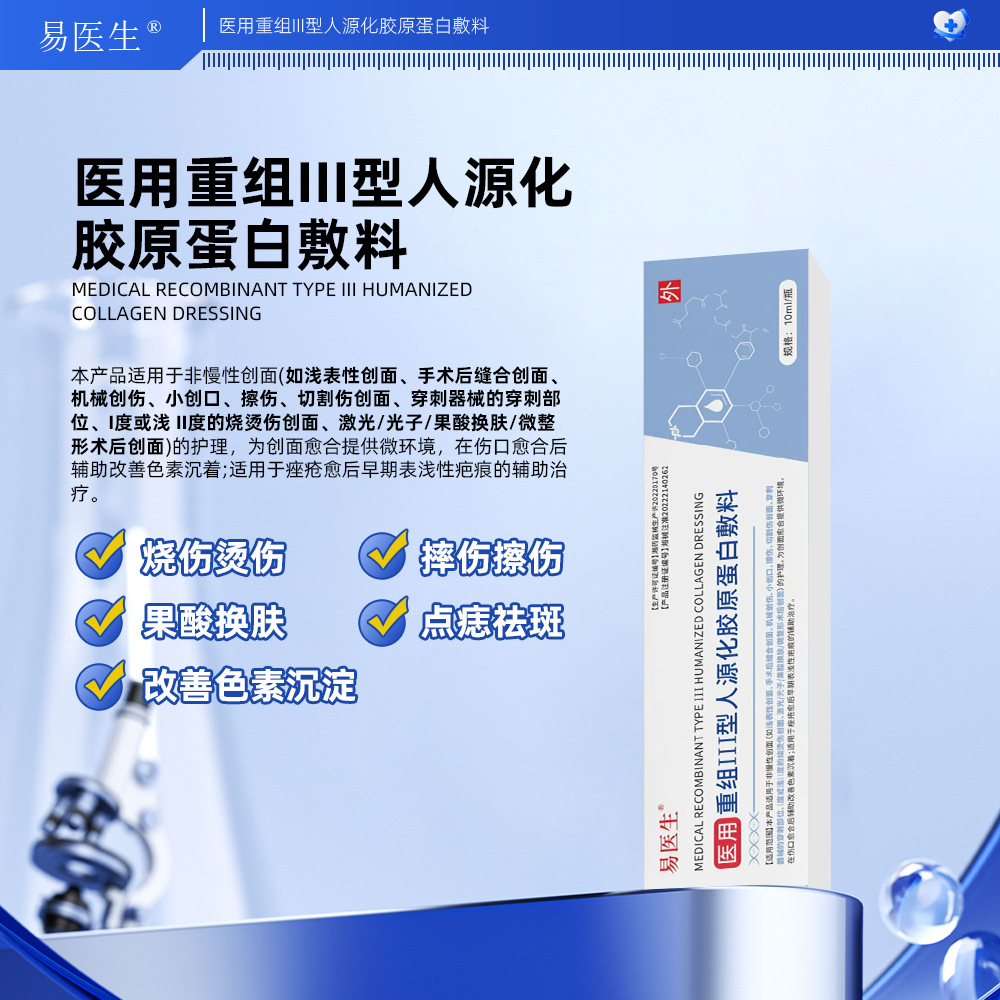 Dr. Yi 의료용 재조합 유전자 유래 III형 인간화 콜라겐 드레싱