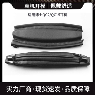 Suitable for protein BOSE QC15 head Liang Dr QC15 head wear replacement high quality QC15 head Liang headline wholesale