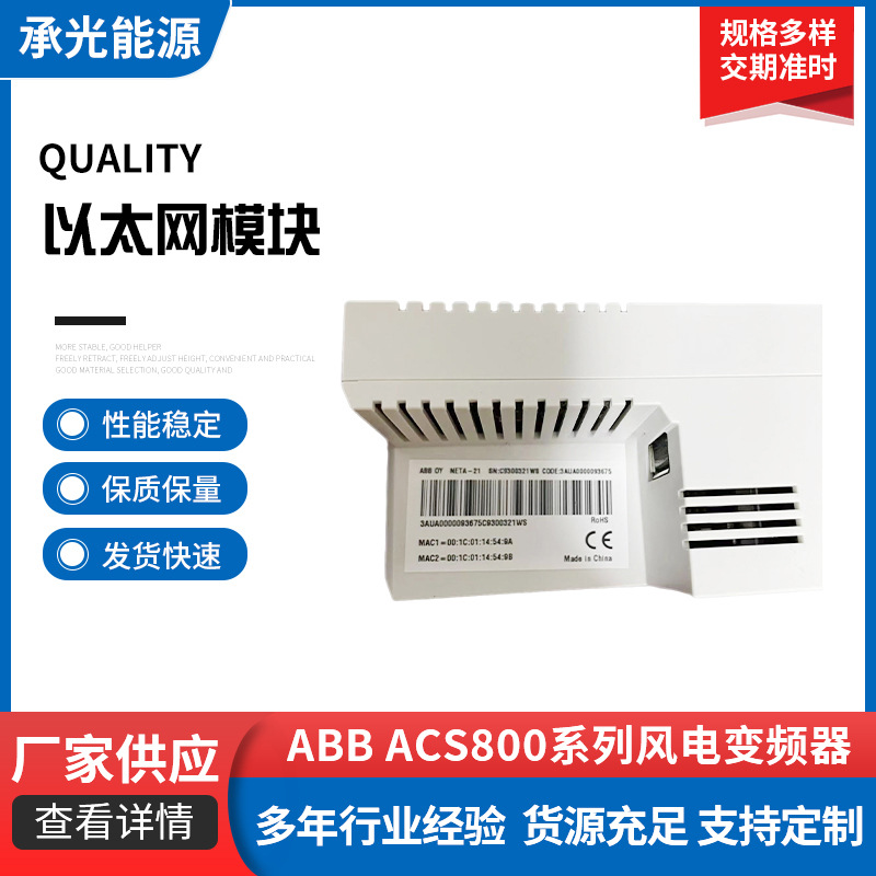 辰源逆变器备件/14-以太网模块NETA-21/ABB ACS800系列风电变频器