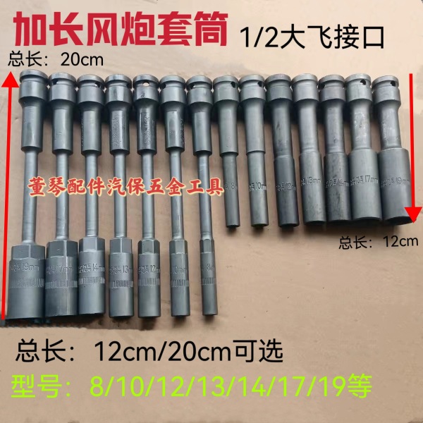 加长薄壁套筒锂电扳手加硬风炮套筒摩托电动车维修套头