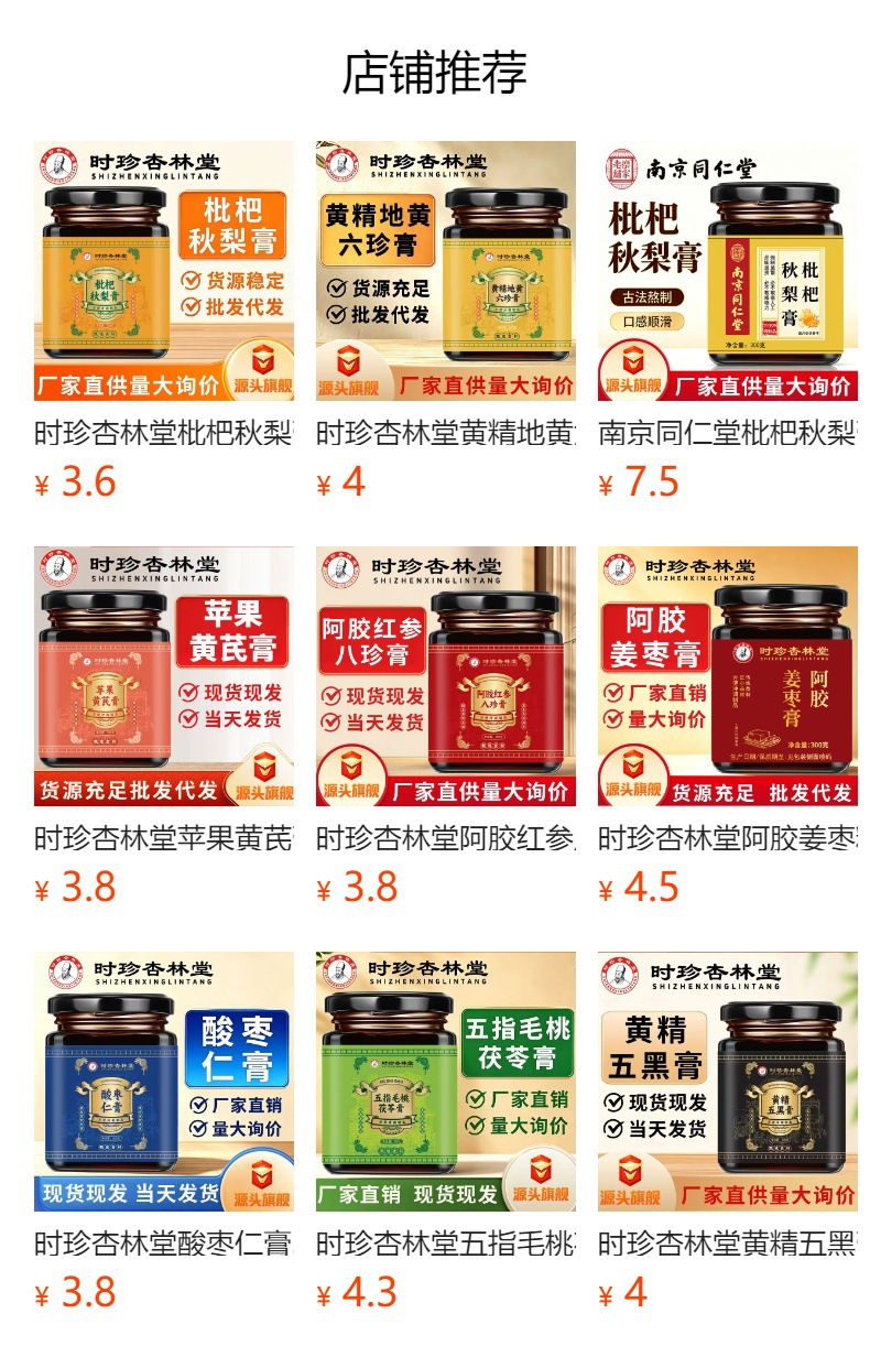 Reishi Astragalus Ophiopogon Paste (Lingzhi Huangqi Maidong Gao) — Handcrafted Herbal Wellness Paste, 300g overview