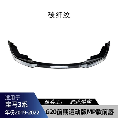 Suitable for Bmw G20 Sport Edition Big Surrounded - carbon-fiber-pattern