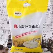 批发2.5kg小麦胚芽面粉食用小麦粉饺子粉5斤面粉评点商超活动礼品
