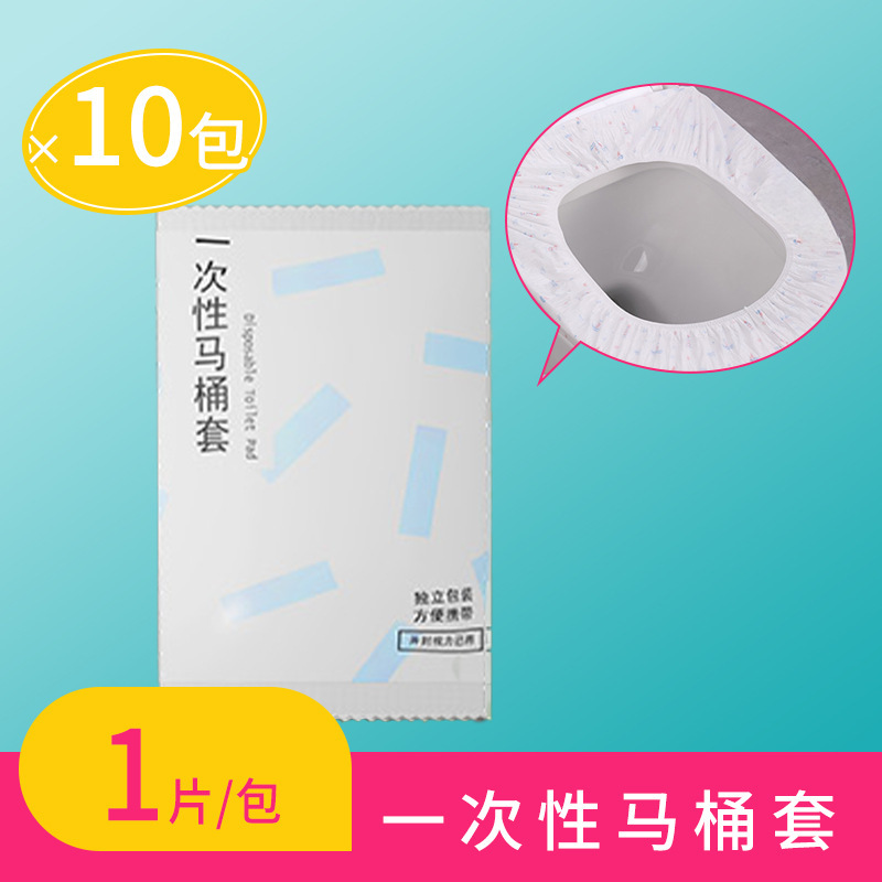 一次性马桶垫马桶套防水双层隔脏孕妇可用酒店民宿旅行坐便套批发|undefined