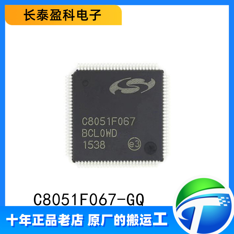 C8051F067-GQ QFP-64 微控制器芯片单片机 C8051F067【全新原装】