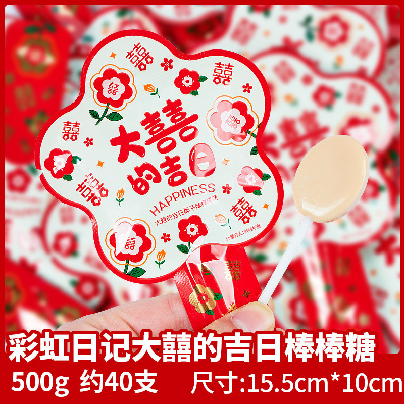 软硬糖果巧克力混合订婚满月喜糖散装枣子婚庆批发旺仔牛奶糖结婚|undefined