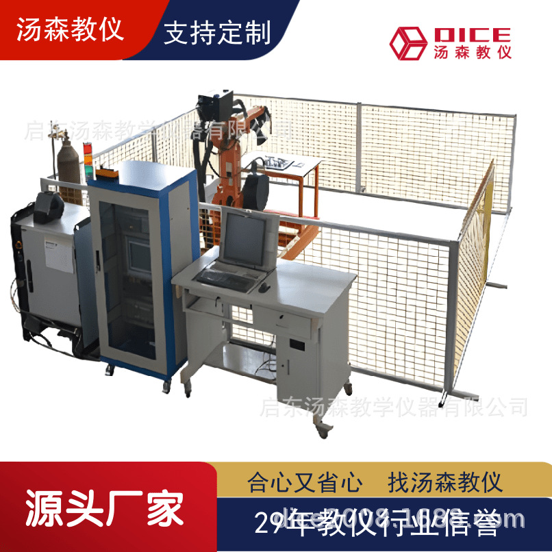 【厂家直供】DICE-980A型机器人焊接工作站实验装置