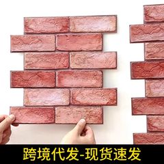 ウォールステッカー自己粘着レトロ赤レンガ 3D 立体防水防湿リビングルームの背景壁壁装飾壁紙ウォールステッカー