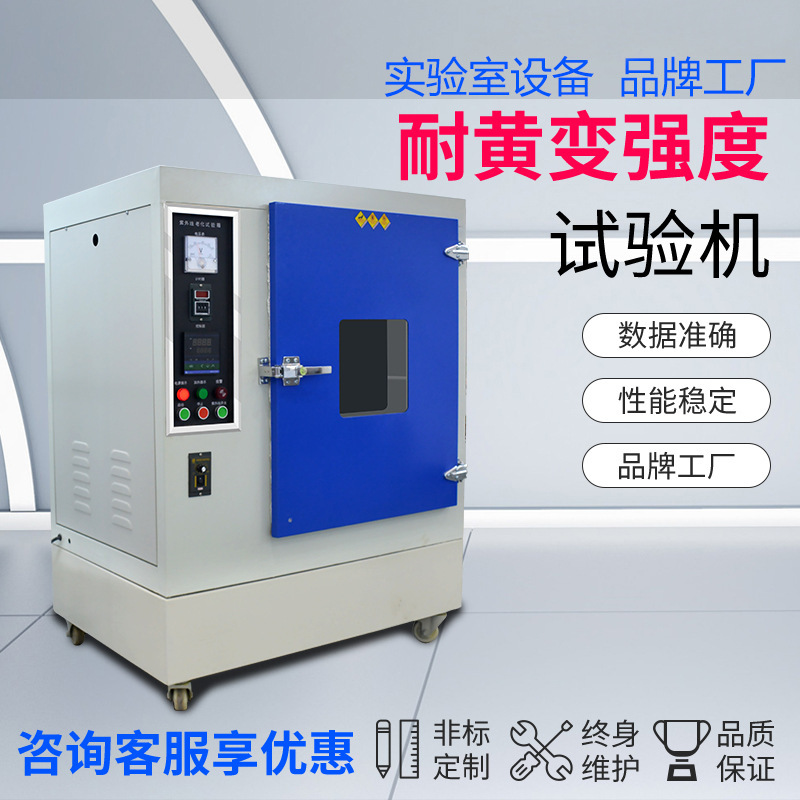 耐黄变试验箱 橡胶塑料油漆鞋材耐黄变实验机 紫外光UV加速老化箱