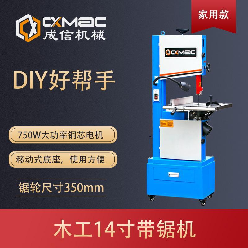 成信机械工业级14寸立式木工带锯机手动木工锯机原木切割机械批发