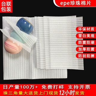 定做EPE珍珠棉片快递打包防震泡沫棉片材 包装材料加厚珍珠棉批发