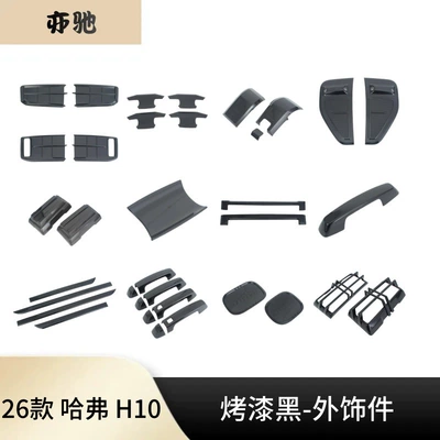 models of Haval H10: rearview mirror Other Automotive Exterior Supplies
