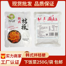 拌桔梗延边咸菜风味泡菜250g/袋韩式下饭菜酱菜东北特产狗宝咸菜