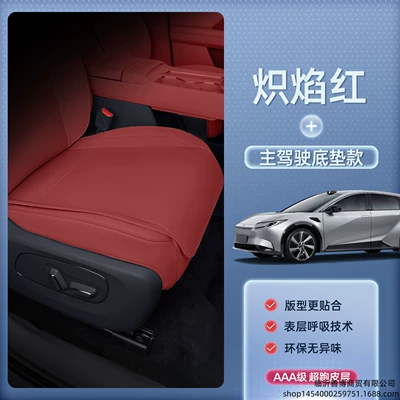 Modification Decorative Supplies Seat Cover, Modelə uyğun (Original) oturacaq örtükləri - toyota-bz5-blazing-red-the-main-drivers-floor-mat-is-breathable-and-wear-resistant-no-specifications