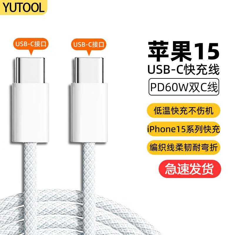 PD30W 編組ケーブルは、Apple iphone16 データケーブル Huawei 携帯電話 PD デュアル Type-C60W 高速充電ケーブルに適しています。|undefined