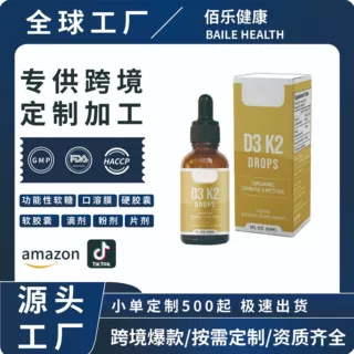 亚马逊跨境TK热销 D3K2drops滴剂日常膳食营养品补充剂  跨境直发