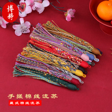 13CM辫子手搓棉线流苏藏式长款红色中国结古风汉服腰坠吊穗包挂