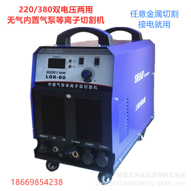 雄川LGK-80内置气泵等离子切割机 220/380双电压两用电焊机切