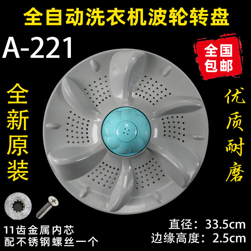洗衣机波轮盘转盘水叶底盘转轮28CM 32 32.5 33.5 34CM 35 37.5CM|undefined