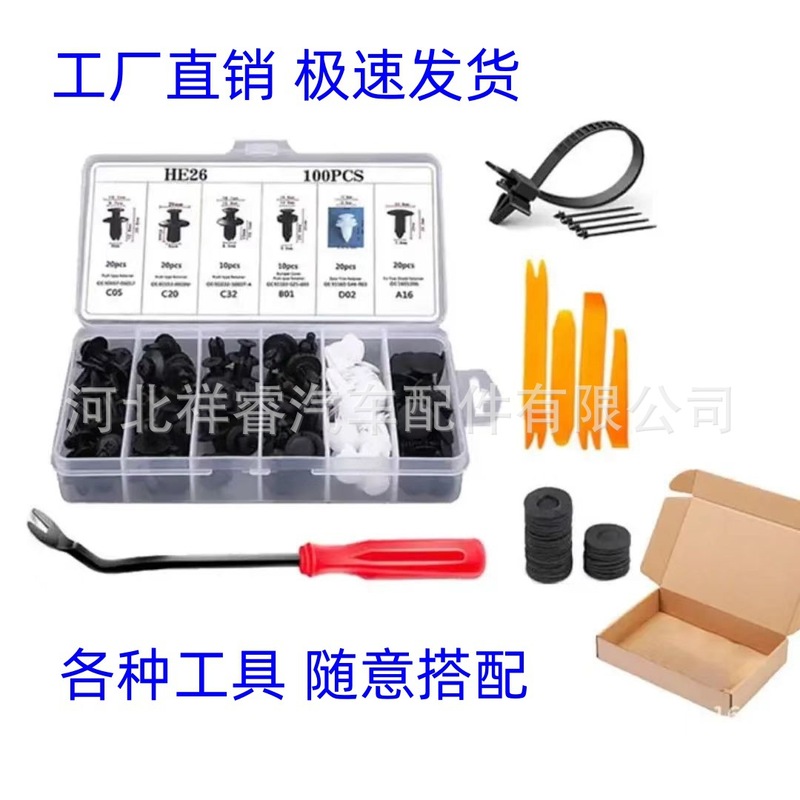 100pcs盒装卡扣汽车配件卡扣门板挡泥板保险杠卡扣塑料固定扣HE26|undefined