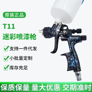 厂家定制迷彩T11汽车面漆水性油漆喷枪 高雾化高端品质气动喷漆枪