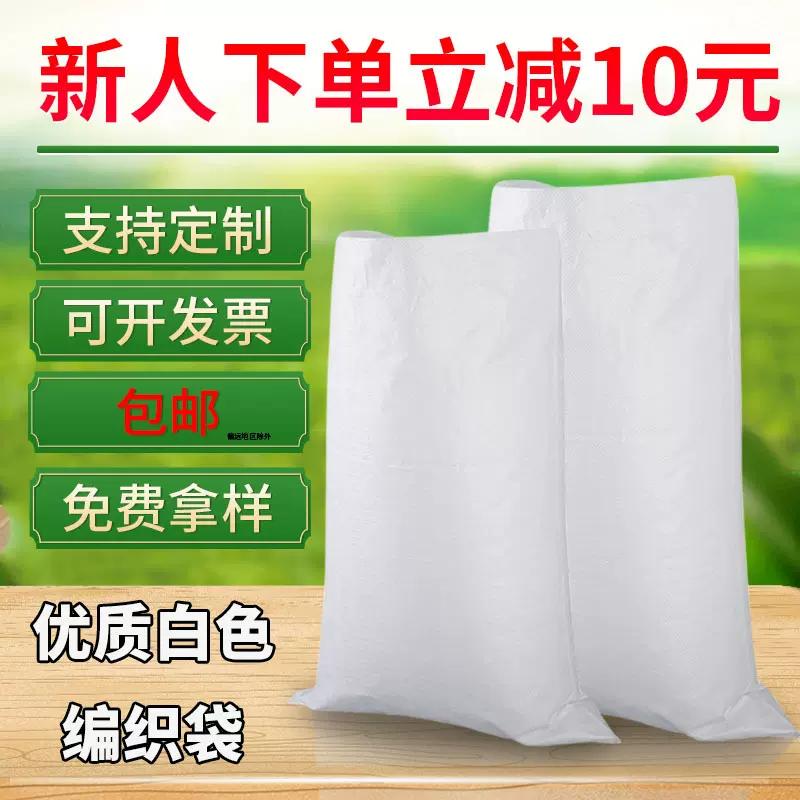 编织袋白色批发麻袋大米面粉粮食袋快递包装袋塑料蛇皮袋编织袋子