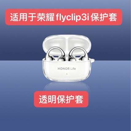 Suitable for Honor FlyClip 3i transparent earphone case, Honor FlyClip 3i anti-drop protective case, soft shell Suitable for Honor FlyClip 3i transparent earphone case, Honor FlyClip 3i anti-drop protective case, soft shell
