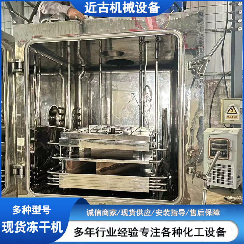 二手2平方冻干机 自动化低温冻干机 二手真空冻干机